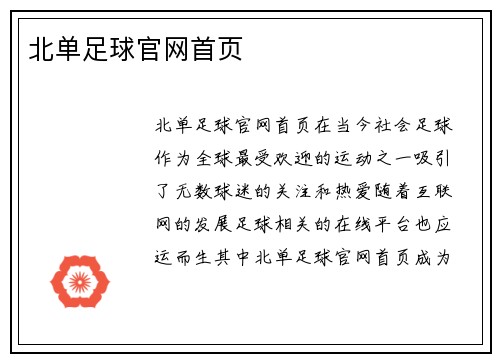 北单足球官网首页